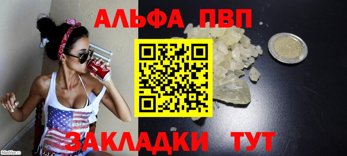 Троицк  А ПВП  A-PVP VHQ  Вход с VPN  Альфа ПВП кристаллы 