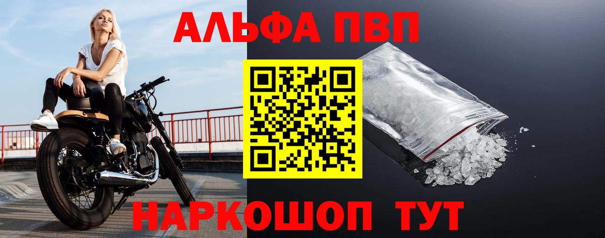 Alpha-PVP крисы CK Троицк
