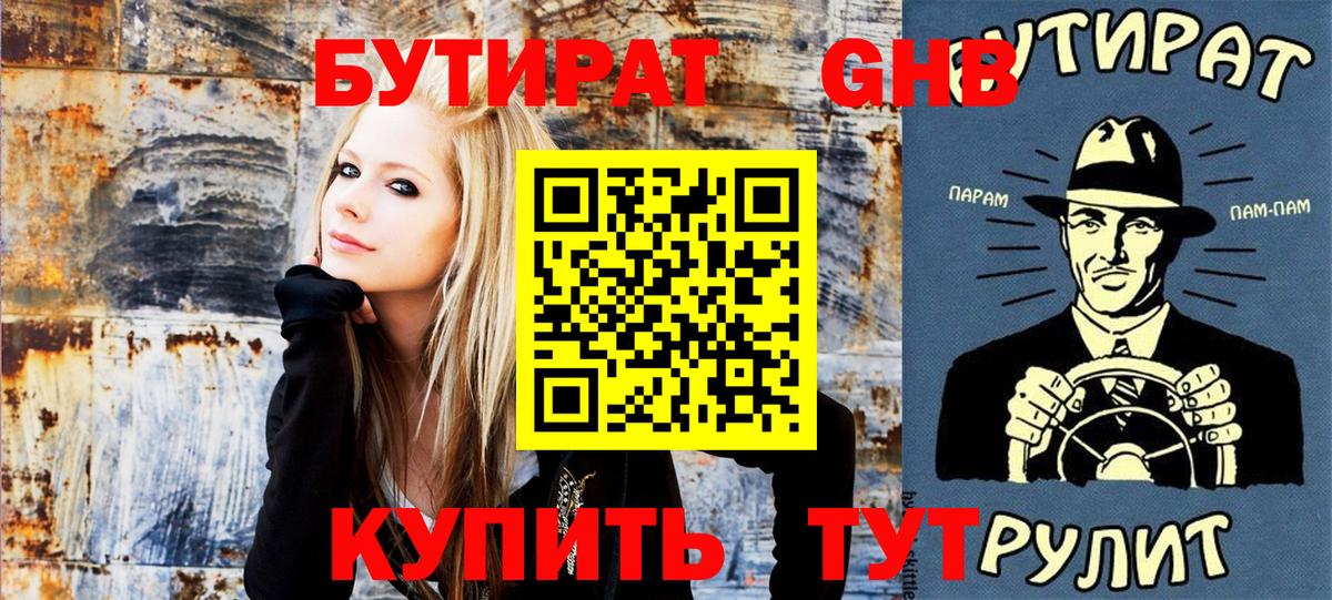 Бутират бутик Троицк