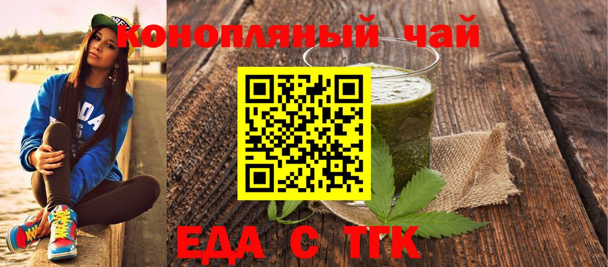 Cannafood конопля  Вход с VPN  Троицк 