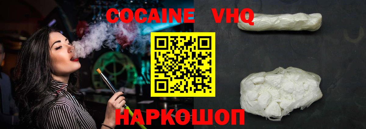 Cocaine Колумбийский  Вход с VPN  где продают наркотики  Троицк 