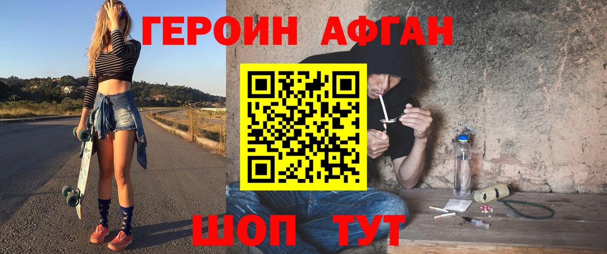 ГЕРОИН  Героин Афган  Вход с VPN  Троицк 