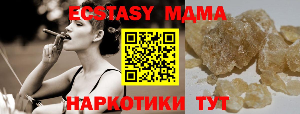 МДМА кристаллы  Вход с VPN  MDMA Molly  Троицк 