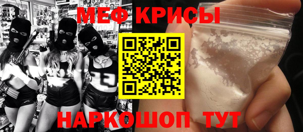 Мефедрон Троицк